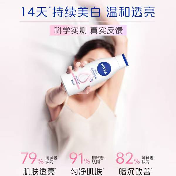 解锁肌肤水润透白密码，妮维雅温润透白乳液真有这么神？缩略图