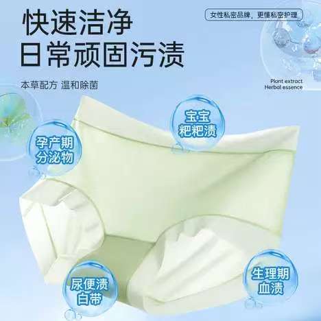 妇炎洁内裤清洗液：女性私密衣物的贴心守护天使插图2