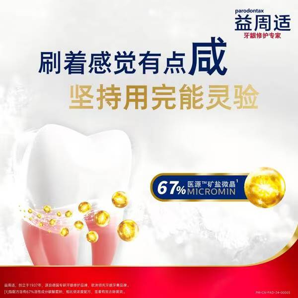 被牙医追着问的牙膏，终于被我挖到了！缩略图