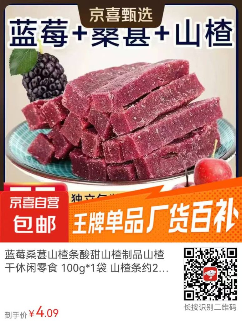 一口酸甜，解锁味蕾新惊喜！这款蓝莓桑葚山楂条有点绝插图3