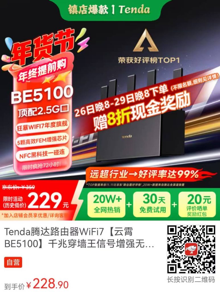 2025年最值得入手的百元WiFi7路由器，腾达BE5100真有这么神？插图4