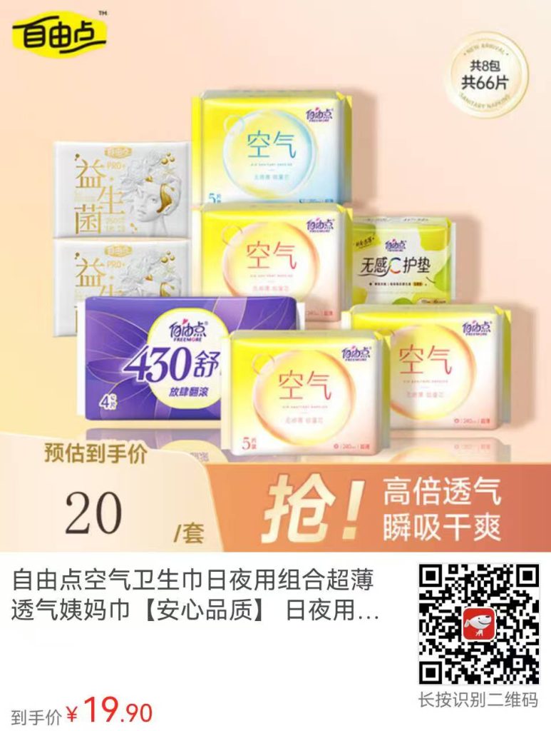 生理期救星！自由点空气卫生巾日夜用组合来袭插图3