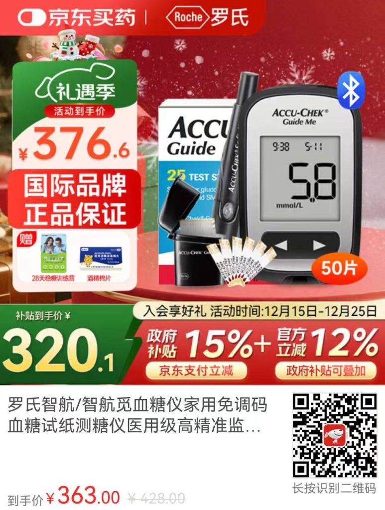 解锁健康新“智”友：罗氏智航觅血糖仪插图3