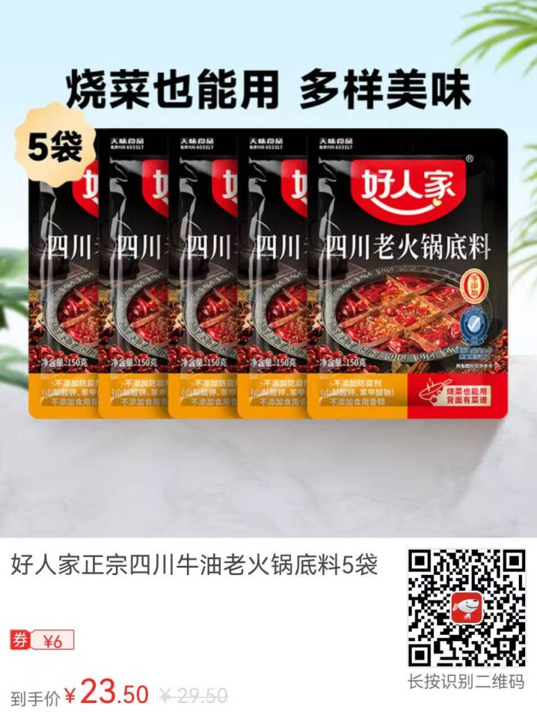 5袋好人家牛油老火锅底料，把四川火锅搬回家！插图5