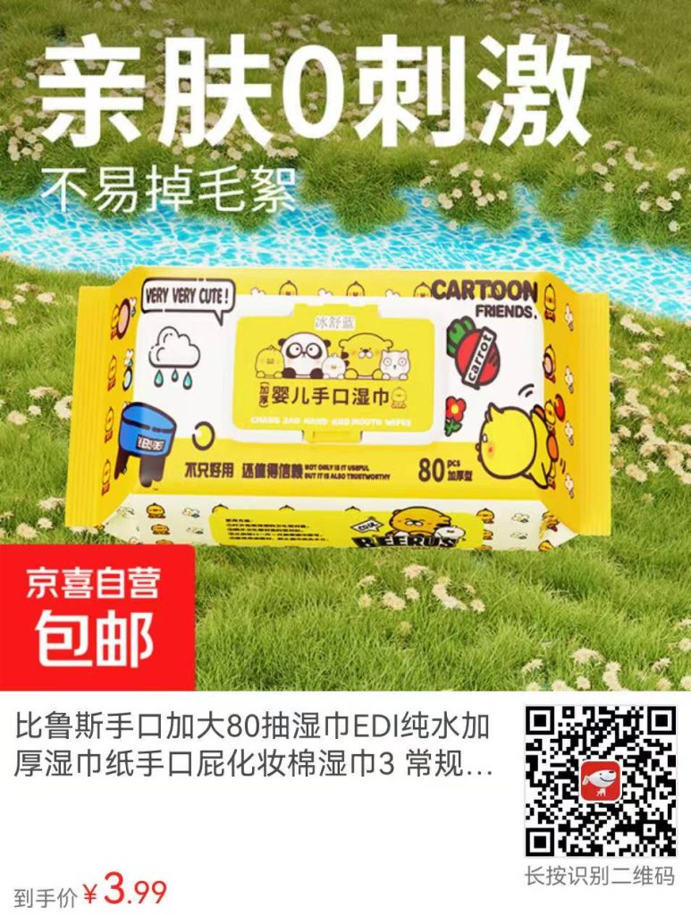 被问爆的宝藏湿巾，究竟有何魔力？插图4