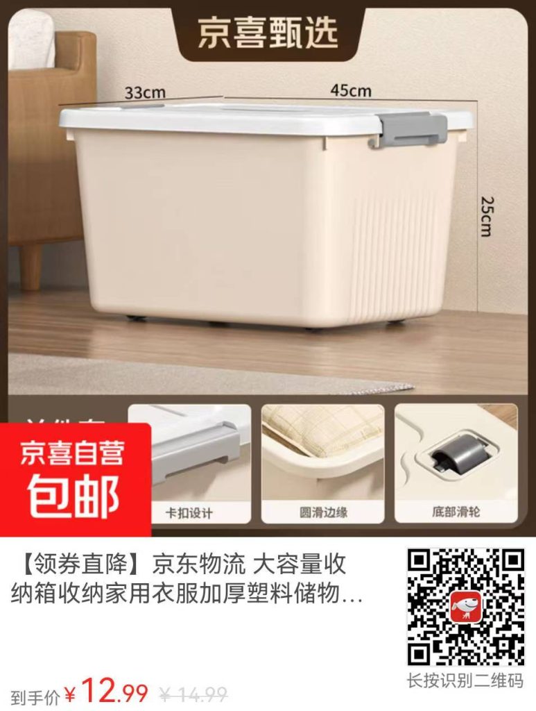 家居收纳新宠！京东物流这款收纳箱，我不允许还有人不知道插图3