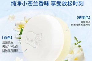 被问爆的圣诞礼物！红卫羊脂皂凭啥火出圈？缩略图