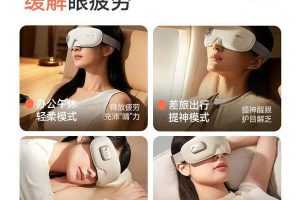 护眼黑科技！小熊眼部按摩仪成送礼新宠缩略图