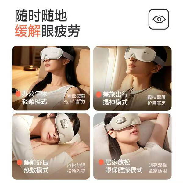 护眼黑科技！小熊眼部按摩仪成送礼新宠缩略图