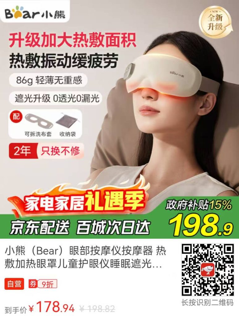 护眼黑科技！小熊眼部按摩仪成送礼新宠插图3