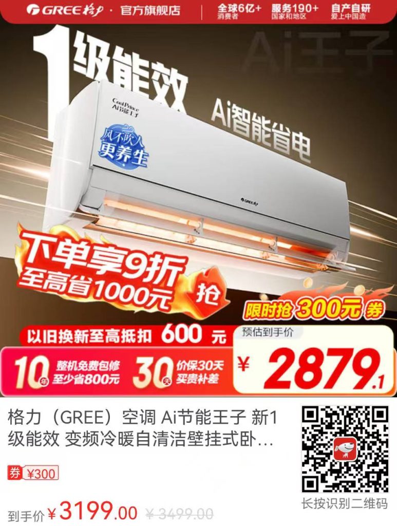 格力AI节能王子：空调界的六边形战士，你家的清凉新宠！插图4