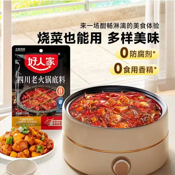 5袋好人家牛油老火锅底料，把四川火锅搬回家！插图1