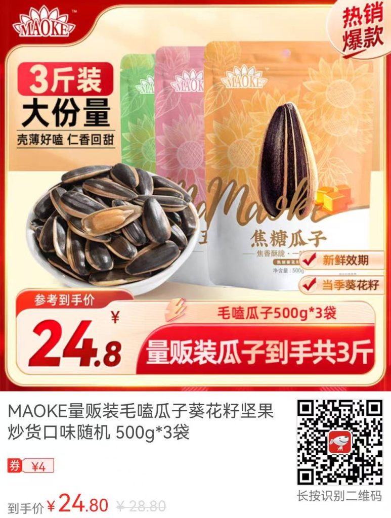 被问了无数次的量贩装瓜子，真的巨巨巨好吃插图2
