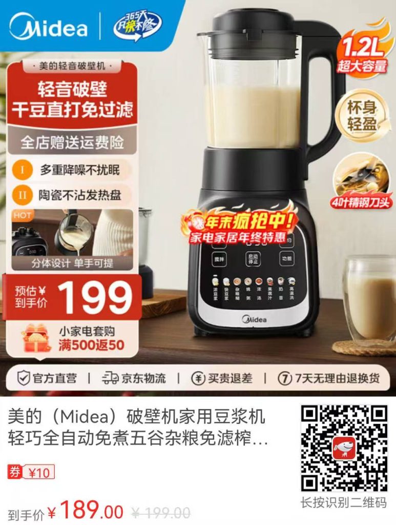 被邻居追着问的破壁机，好用到哭！插图3