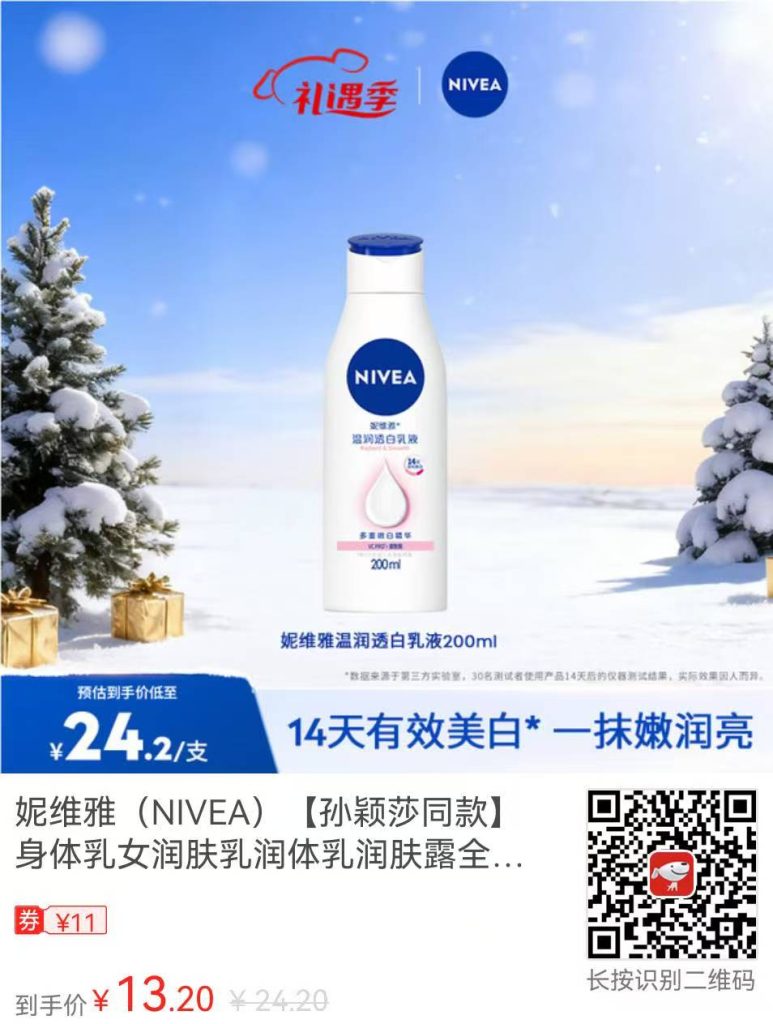 解锁肌肤水润透白密码，妮维雅温润透白乳液真有这么神？插图3