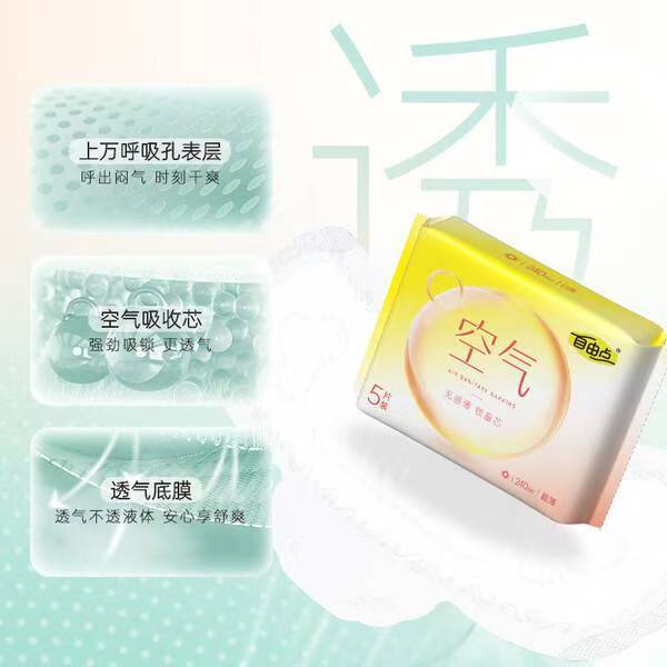 生理期救星！自由点空气卫生巾日夜用组合来袭插图