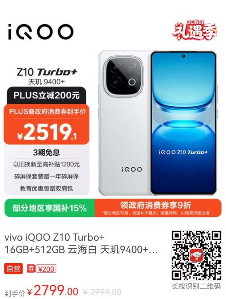 被严重低估！iQOO Z10 Turbo+凭实力出圈插图4