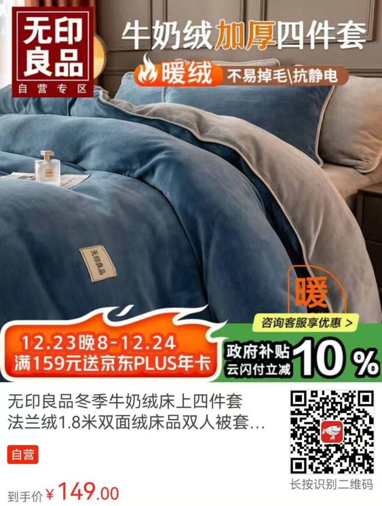 被我挖到了！冬日被窝温暖秘籍，全靠这款无印良品四件套插图3