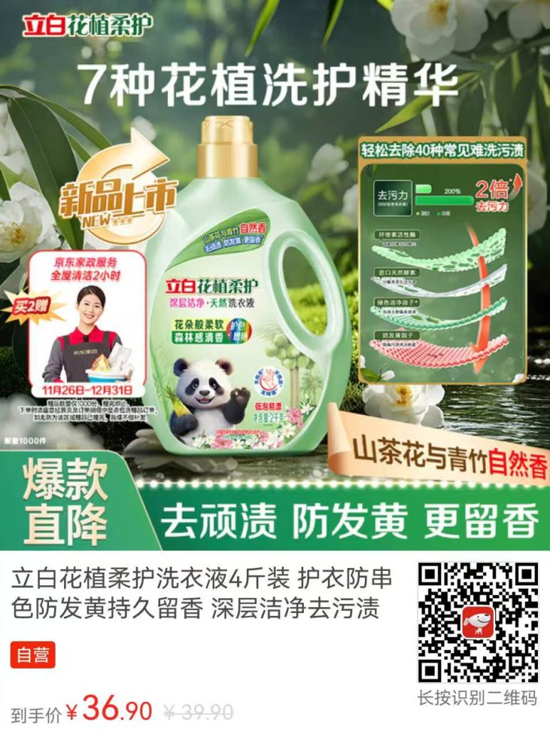 被问了无数次的洗衣液，立白花植柔护到底有多神？插图2