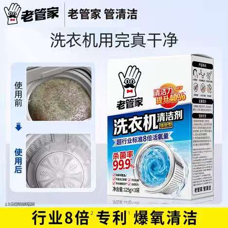 被问爆的老管家洗衣机槽清洗剂，真有那么神？插图1