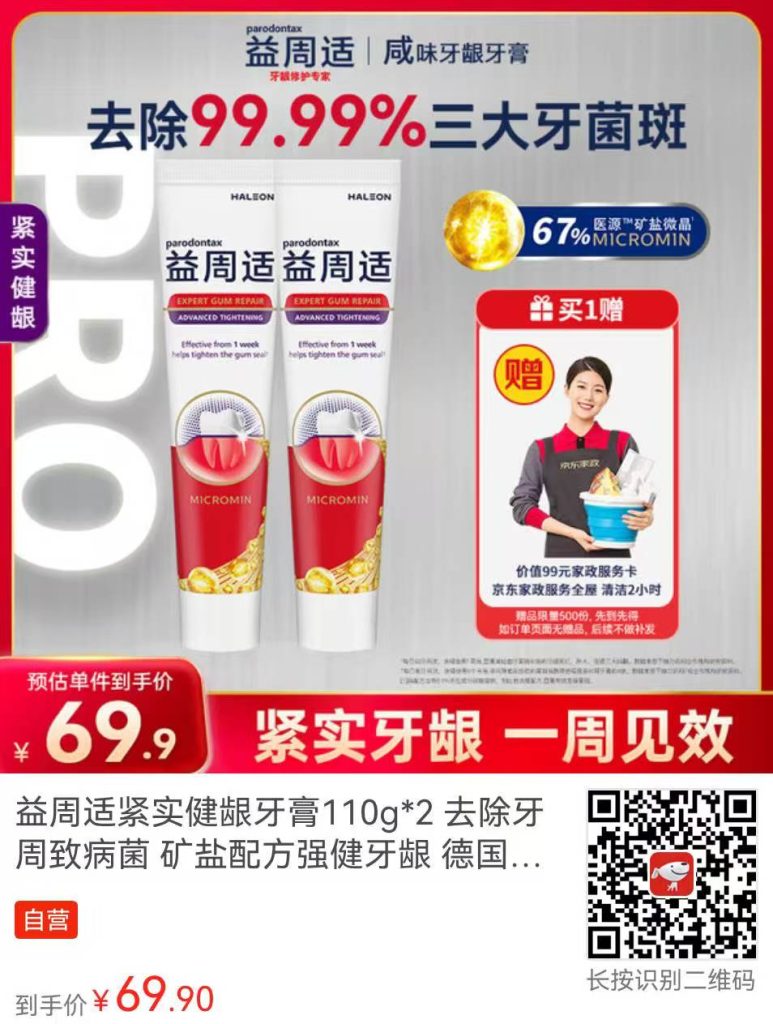 被牙医追着问的牙膏，终于被我挖到了！插图3