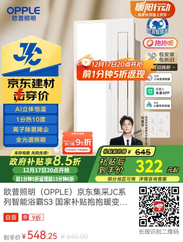 浴霸新宠！欧普JC系列S3如何凭实力出圈？插图3