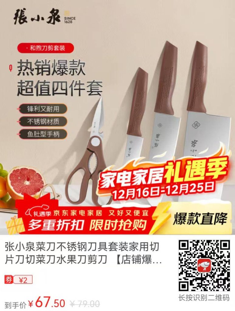 被我挖到宝了！张小泉这套刀具真的有点东西插图2