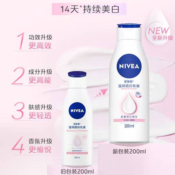 解锁肌肤水润透白密码，妮维雅温润透白乳液真有这么神？插图2