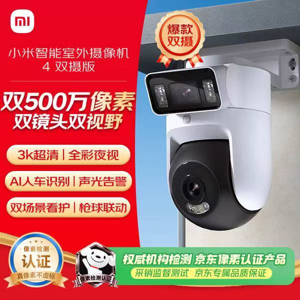 告别监控盲区！小米智能室外摄像机4双摄版深度测评插图