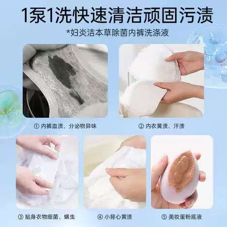 妇炎洁内裤清洗液：女性私密衣物的贴心守护天使插图1
