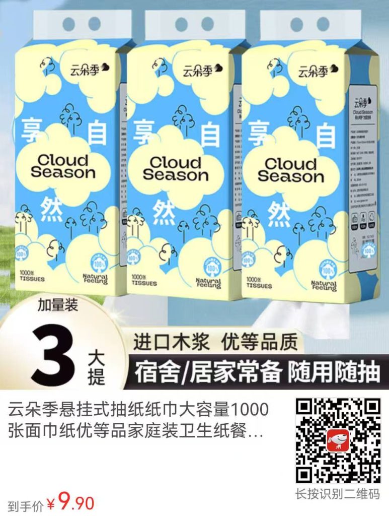 被全家追着夸的纸巾，我不允许你不知道！插图3
