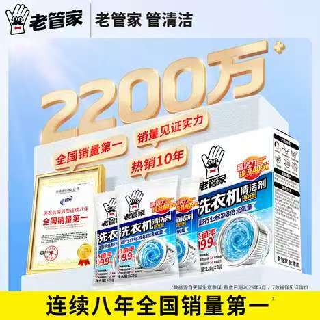 被问爆的老管家洗衣机槽清洗剂，真有那么神？插图2