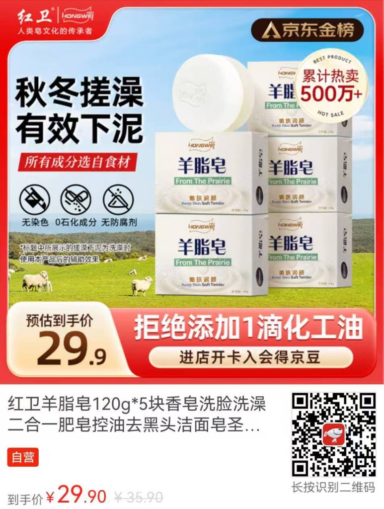 被问爆的圣诞礼物！红卫羊脂皂凭啥火出圈？插图3