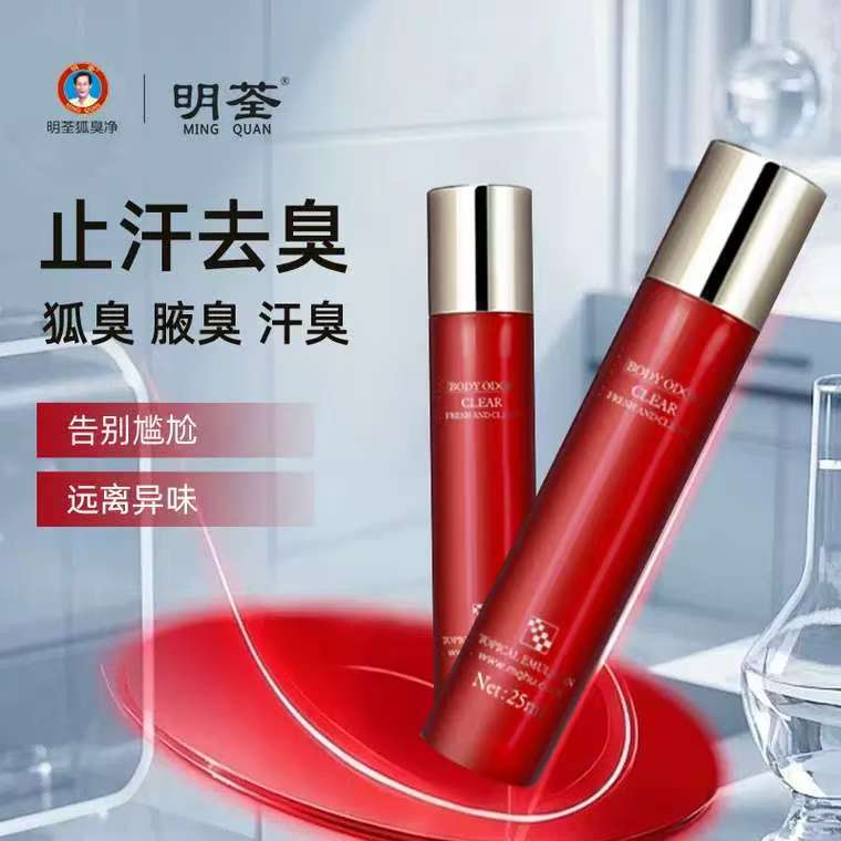 夏日异味救星！明荃狐臭净止汗露超绝揭秘插图