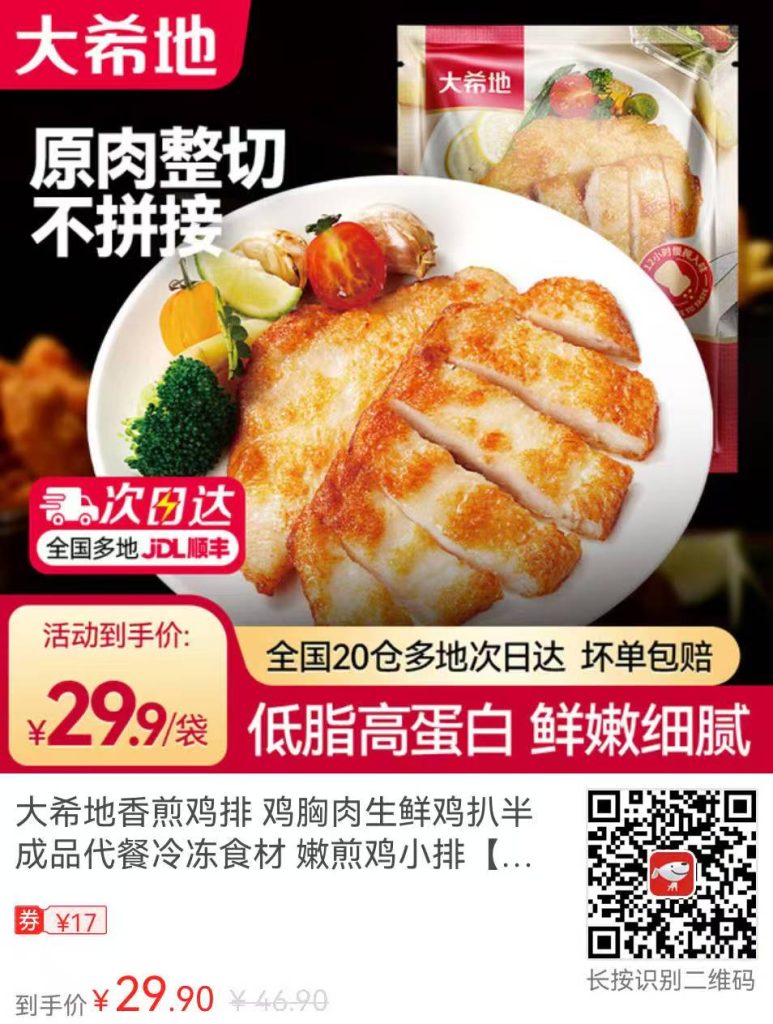 被我挖到宝了！大希地香煎鸡排，打工人的早餐救星插图4