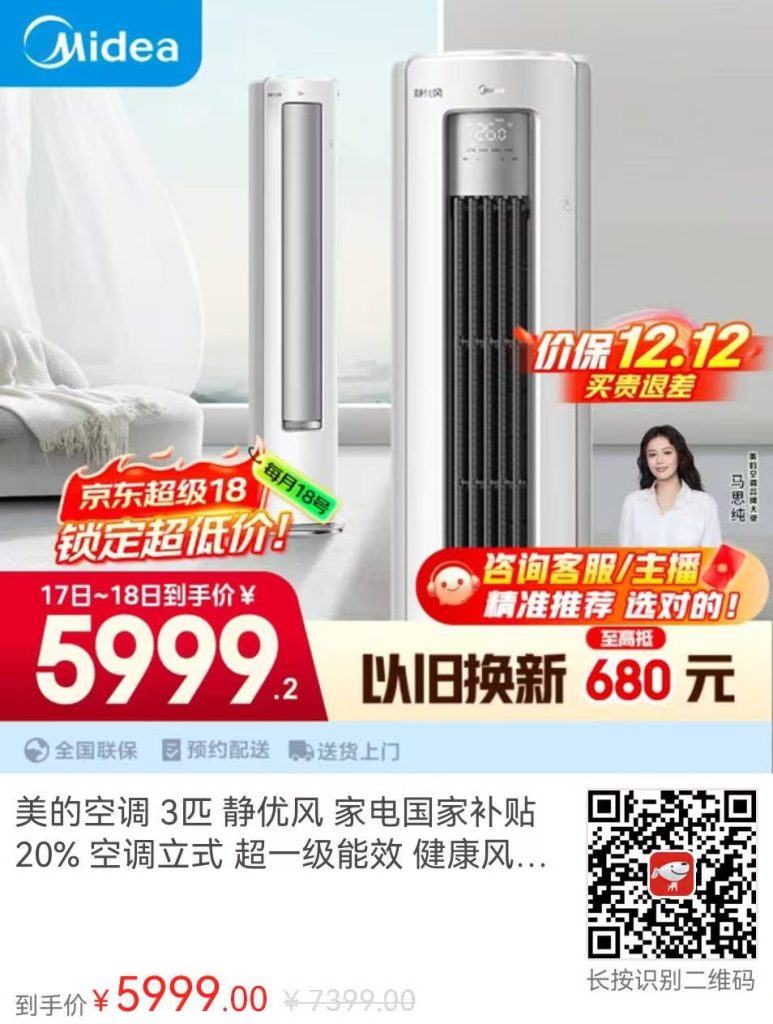 美的静优风3匹柜机：国家补贴下的品质之选插图3