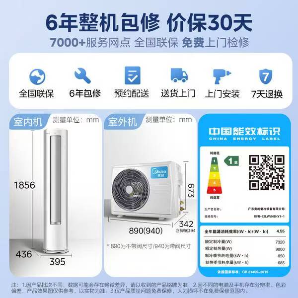 美的静优风3匹柜机：国家补贴下的品质之选插图1