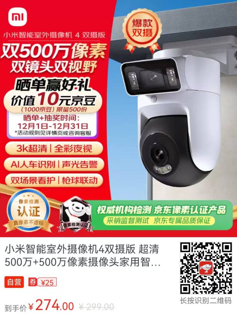 告别监控盲区！小米智能室外摄像机4双摄版深度测评插图5