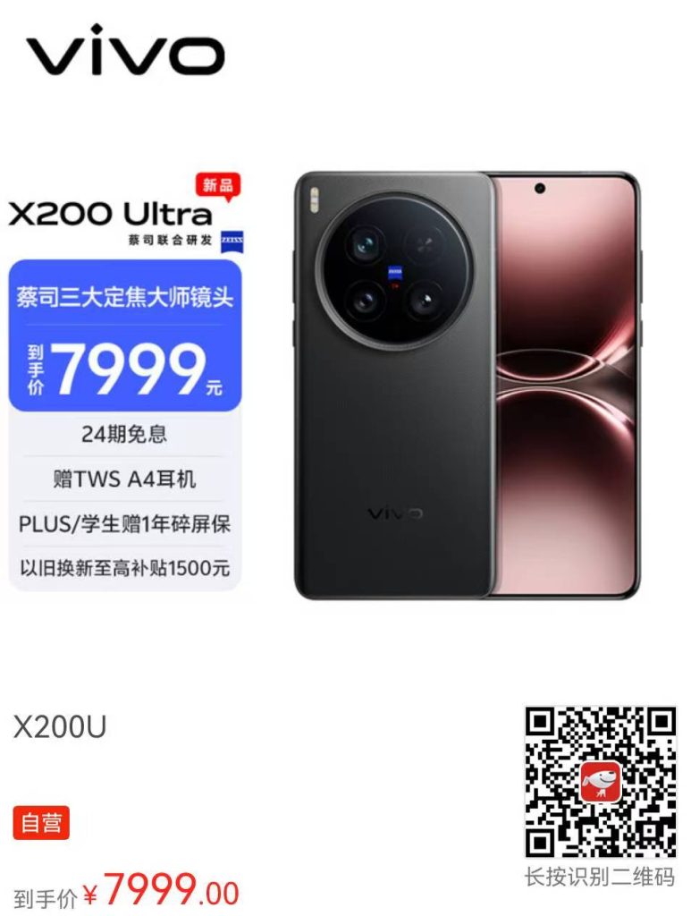 被吹爆的VIVO X200U，真有那么神？插图3