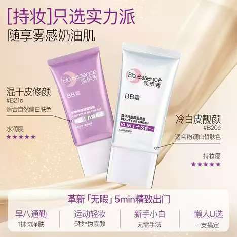 凯伊秀BB霜粉底液:打造全天精致裸妆的秘密武器插图2 凯伊秀BB霜粉底液:打造全天精致裸妆的秘密武器插图2