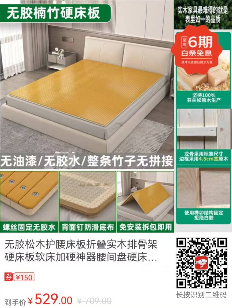 被腰痛折磨的人都该知道的软床变硬神器插图4