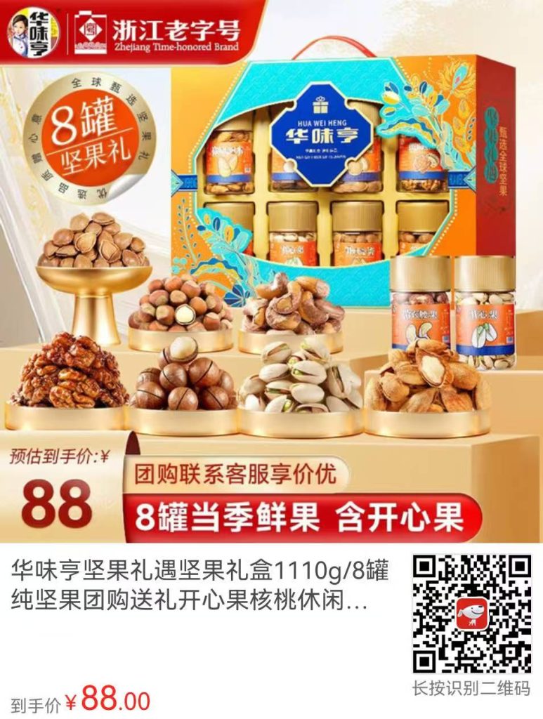年货送礼不踩雷！华味亨1110g纯坚果礼盒实测：8罐硬核配置，团购价真香插图4